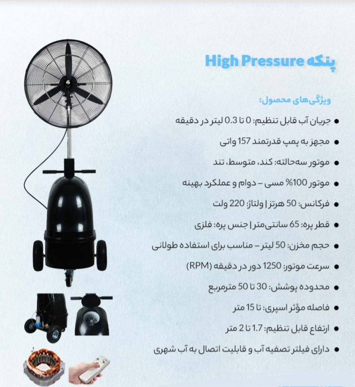 پنکه مهپاش سفارشی 