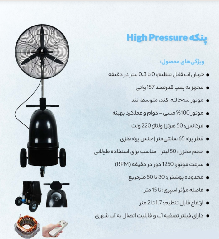 پنکه مهپاش سفارشی