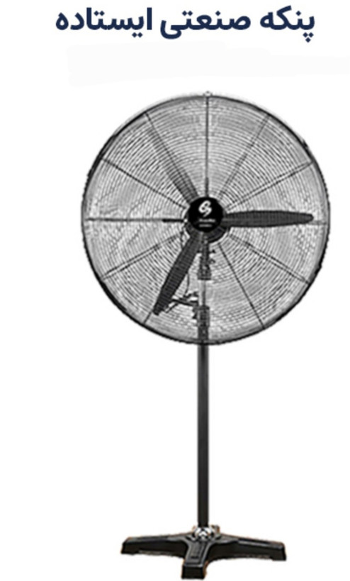 پنکه ایستاده کنترلی قطر پنکه۸۰سانت