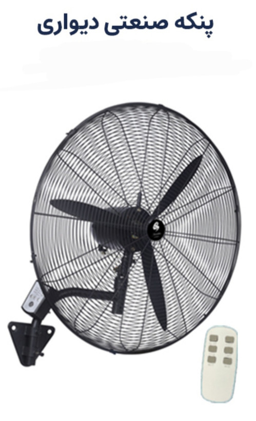 پنکه صنعتی دیواری پروانه چدن،قطرپروانه۷۵قطر پنکه۸۰سانت