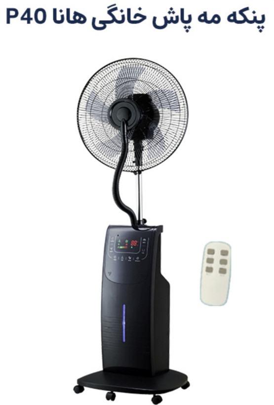 P45با پره ۴۶سانتی